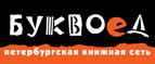 Скидка 10% для новых покупателей в bookvoed.ru! - Зеленчукская
